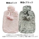 湯たんぽ ゆたんぽ カバー付き | PlusNao | 詳細画像16 