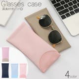 メガネケース 眼鏡ケース サングラスケース | PlusNao | 詳細画像1 