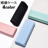 眼鏡ケース メガネケース サングラスケース | PlusNao | 詳細画像1
