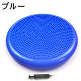 バランスディスク 空気入れ付き バランスクッション | PlusNao | 詳細画像6 