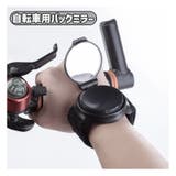 自転車用ミラー バックミラー 自転車用品 | PlusNao | 詳細画像1 