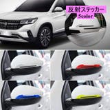 反射ステッカー 車用品 カーステッカー | PlusNao | 詳細画像1 