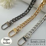 チェーンストラップ 肩紐 肩ひも | PlusNao | 詳細画像1 