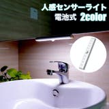 人感センサーライト 壁掛け照明 ブラケットライト | PlusNao | 詳細画像1