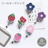 リールキークリップ コードリール ストラップ | PlusNao | 詳細画像1 