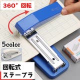 回転式 ステープラ 360度 | PlusNao | 詳細画像1 