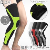 膝サポーター 片足用 単品 | PlusNao | 詳細画像1 