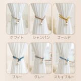カーテンタッセル 2個セット カーテン留め | PlusNao | 詳細画像17