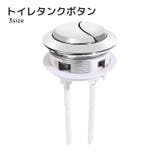 トイレタンクボタン デュアルプッシュ水洗トイレボタン トイレ用部品 | PlusNao | 詳細画像1