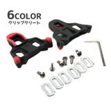 クリップクリート 左右ペアセット クリート | PlusNao | 詳細画像1 