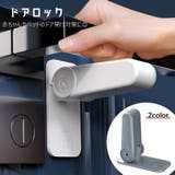 ドアロック ドアノブストッパー 戸口ロック | PlusNao | 詳細画像1 