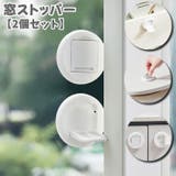 窓ストッパー 2個セット 窓ロック | PlusNao | 詳細画像1