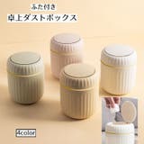卓上ダストボックス ごみ箱 ゴミ箱 | PlusNao | 詳細画像1