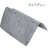 ベッドサイドポケット 収納袋 フェルト | PlusNao | 詳細画像18 