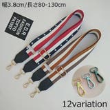 ショルダーベルト ショルダーストラップ 紐 | PlusNao | 詳細画像1 