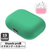 イヤホンケースカバー AirPods Pro | PlusNao | 詳細画像1 