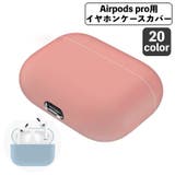 イヤホンケースカバー AirPods Pro | PlusNao | 詳細画像1