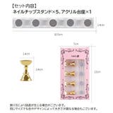 ネイルチップスタンド ネイル台 ディスプレイスタンド | PlusNao | 詳細画像13