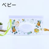おしりふきケース ウェットシートケース ベビー | PlusNao | 詳細画像8