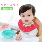 スタイ ビブ よだれかけ | PlusNao | 詳細画像1