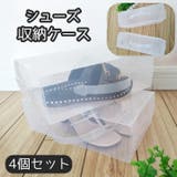 シューズ収納ケース 4個セット シューズボックス | PlusNao | 詳細画像1