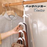 バッグハンガー ベルトハンガー 360度回転 | PlusNao | 詳細画像1