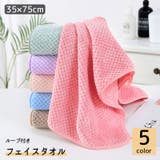 フェイスタオル バス用品 バスグッズ | PlusNao | 詳細画像1 