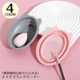 メイクブラシクリーナー 化粧ブラシクリーナーパッド シリコン製 | PlusNao | 詳細画像1