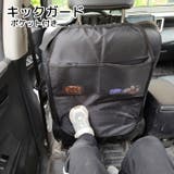 キックガード シートバックポケット カー用品 | PlusNao | 詳細画像1
