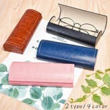 メガネケース サングラスケース 眼鏡ケース | PlusNao | 詳細画像1 