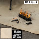 焚き火台シート たき火シート 耐火シート | PlusNao | 詳細画像1 