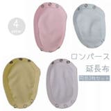 ロンパース延長布 3枚セット ベビー | PlusNao | 詳細画像1