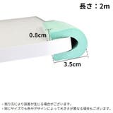 コーナークッション コーナーガード エッジガード | PlusNao | 詳細画像17 