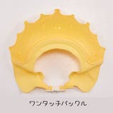 シャンプーハット シャワーキャップ ベビー | PlusNao | 詳細画像15 