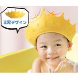 シャンプーハット シャワーキャップ ベビー | PlusNao | 詳細画像6 