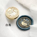 シーリングスタンプヘッド シーリングワックス 3cm | PlusNao | 詳細画像16