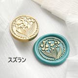 シーリングスタンプヘッド シーリングワックス 3cm | PlusNao | 詳細画像9