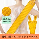 ボディータオル 垢すり ロングボディータオル | PlusNao | 詳細画像2