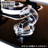 スイッチカバー 2個セット 保護カバー | PlusNao | 詳細画像1