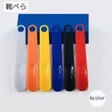靴べら 靴ベラ シューズ用品 | PlusNao | 詳細画像1 