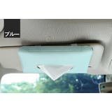ティッシュケース 車内収納用品 ティッシュカバー | PlusNao | 詳細画像11