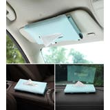 ティッシュケース 車内収納用品 ティッシュカバー | PlusNao | 詳細画像5