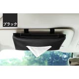 ティッシュケース 車内収納用品 ティッシュカバー | PlusNao | 詳細画像9