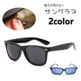 サングラス スパイサングラス 後ろが見える | PlusNao | 詳細画像1 