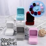 指輪ケース リングケース リングボックス | PlusNao | 詳細画像1 