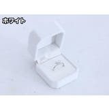 指輪ケース リングケース リングボックス | PlusNao | 詳細画像6 