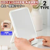 卓上ミラー 壁掛けミラー LEDライト | PlusNao | 詳細画像1