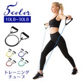 トレーニングチューブ エクササイズバンド ヨガロープ | PlusNao | 詳細画像1 