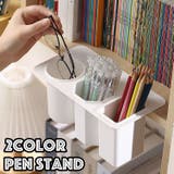 ペンスタンド ペン立て 鉛筆立て | PlusNao | 詳細画像1