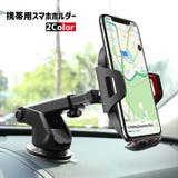 車用スマホホルダー スマホスタンド 車載 | PlusNao | 詳細画像1